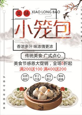 小笼包