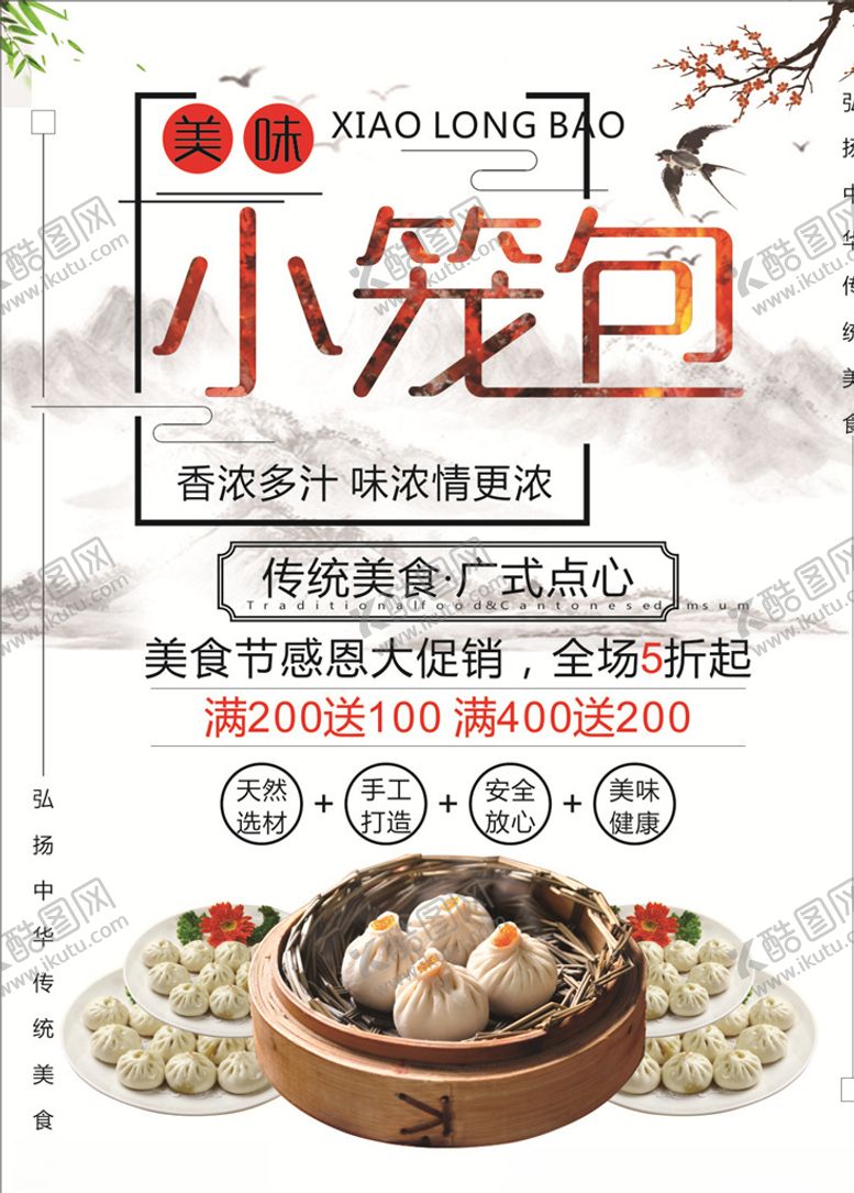 编号：90902310062046138632【酷图网】源文件下载-小笼包