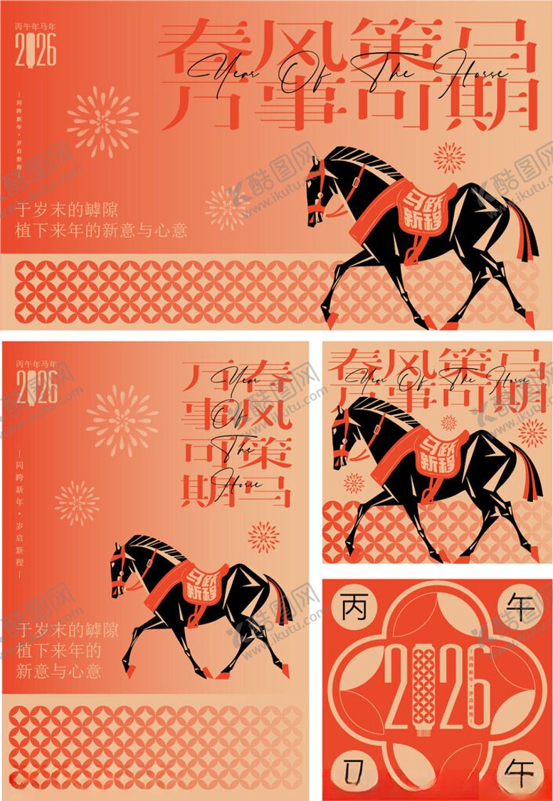 编号：81086204030844339735【酷图网】源文件下载-马年