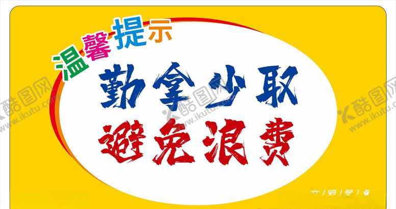 编号：77144104300708524607【酷图网】源文件下载-节约粮食