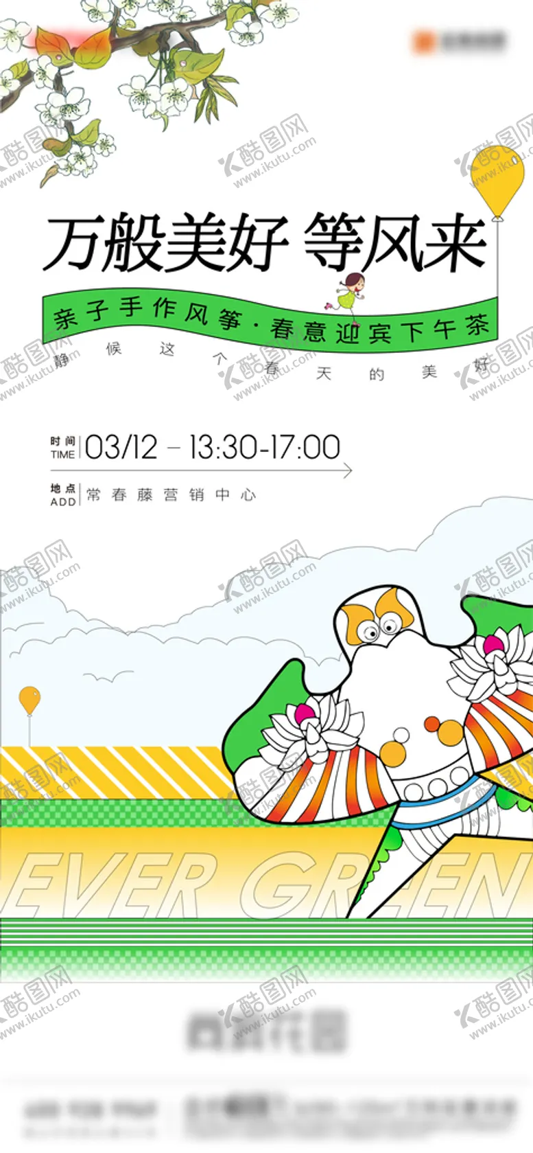 编号：20417809232340324128【酷图网】源文件下载-风筝活动微信海报