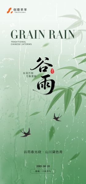 谷雨中国传统二十四节气节日海报