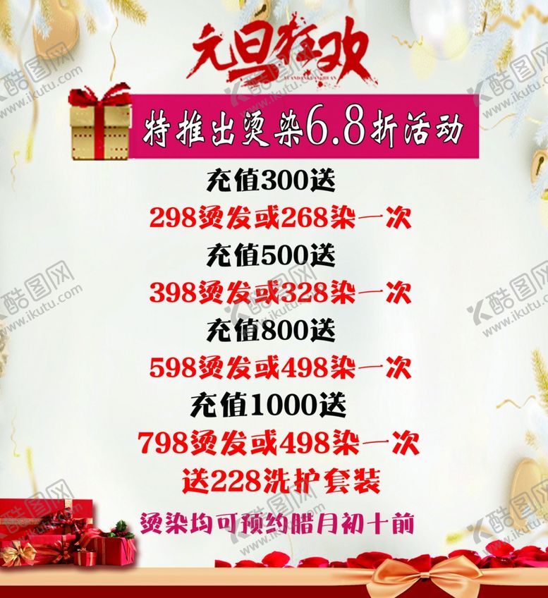 编号：76122203291227155179【酷图网】源文件下载-元旦狂欢