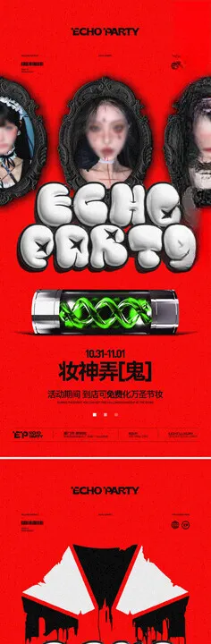 万圣节cos主题活动