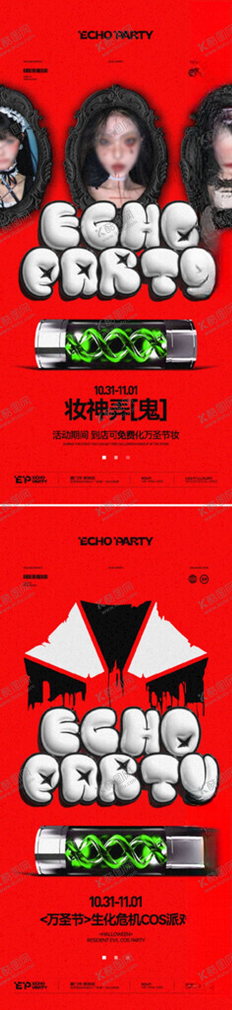 编号：45154211021920063413【酷图网】源文件下载-万圣节cos主题活动