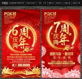 周年庆典