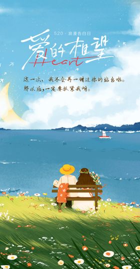520情人节海报主题爱表白爱在我爱你