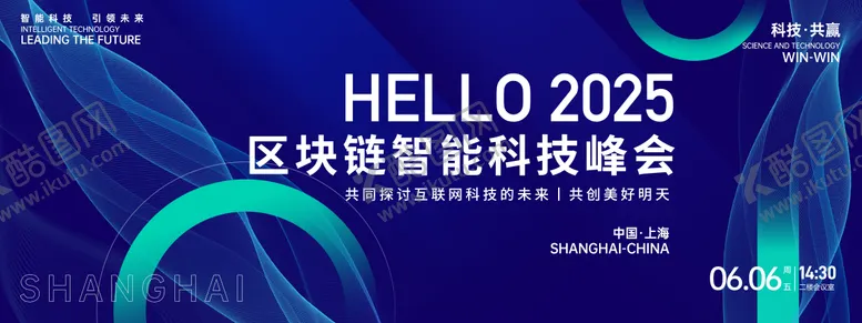 编号：42129812041237564257【酷图网】源文件下载-智能科技峰会背景板