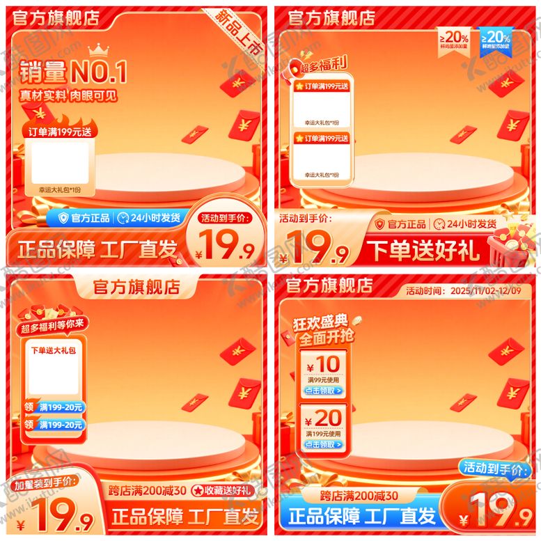 编号：45062109082130433667【酷图网】源文件下载-电商大促活动主图