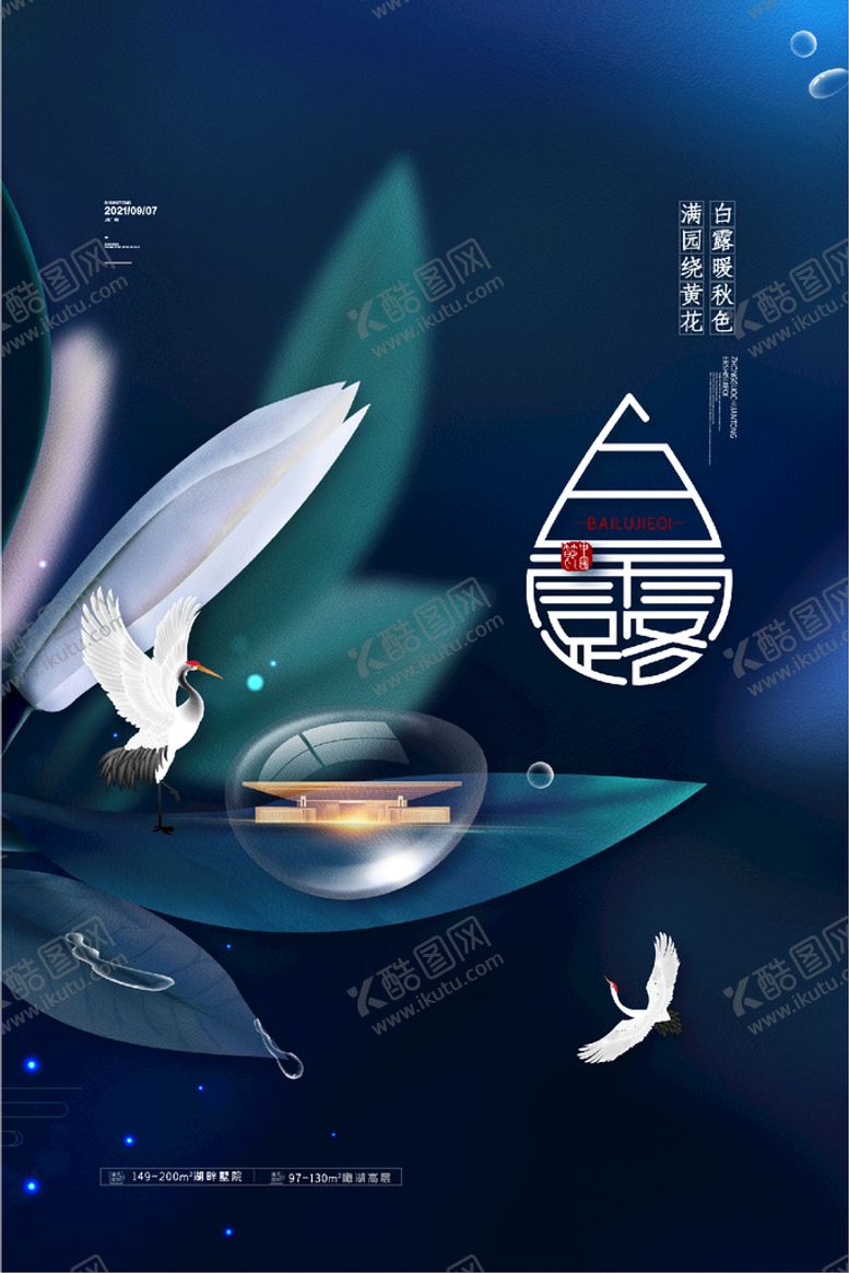 编号：90462309120109238914【酷图网】源文件下载-白露