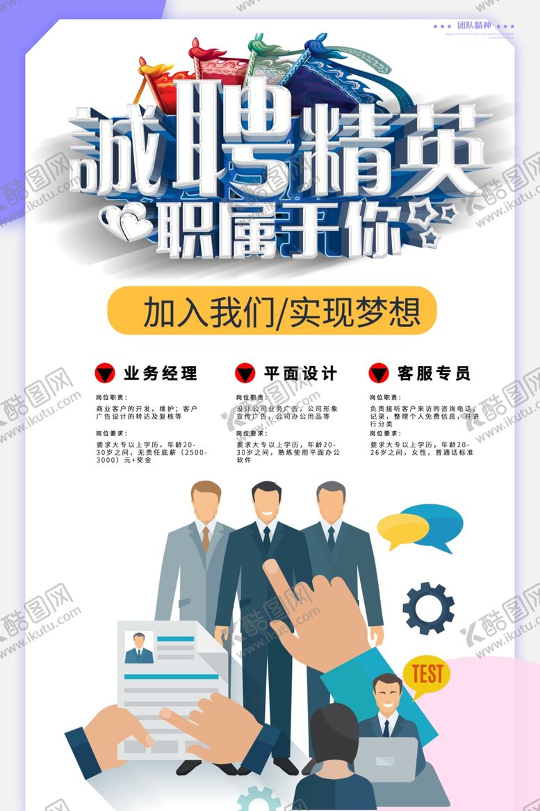 编号：90907009150821204693【酷图网】源文件下载-招聘