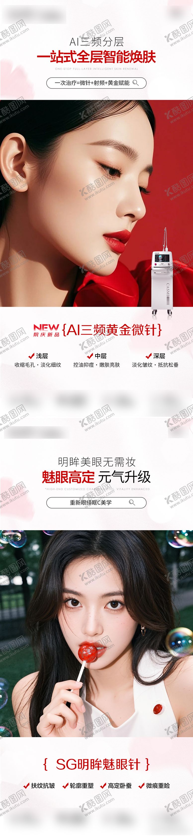 编号：81507601271933138909【酷图网】源文件下载-医美仪器魅眼高定海报