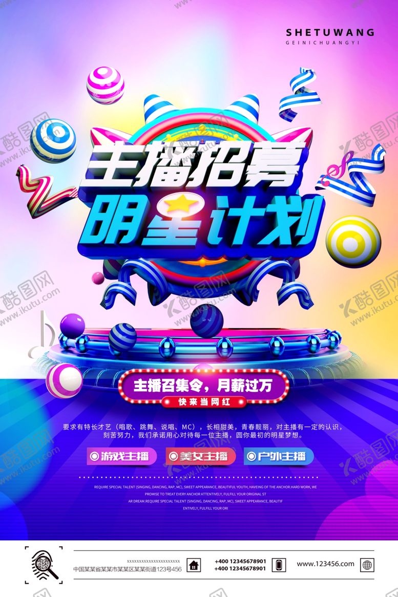 编号：45013310092357571323【酷图网】源文件下载-主播招聘