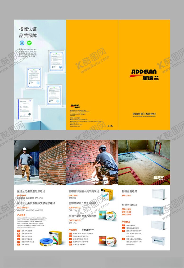 编号：41435206270238158662【酷图网】源文件下载-电线三折页