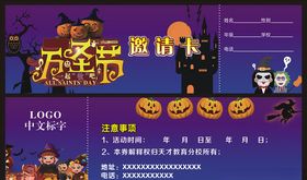 邀请函万圣节