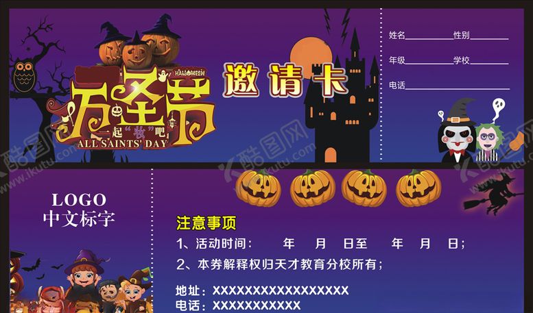 编号：41903807050031039125【酷图网】源文件下载-万圣节邀请函
