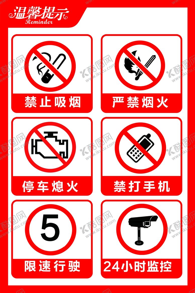 编号：15616610300505386764【酷图网】源文件下载-禁止吸烟