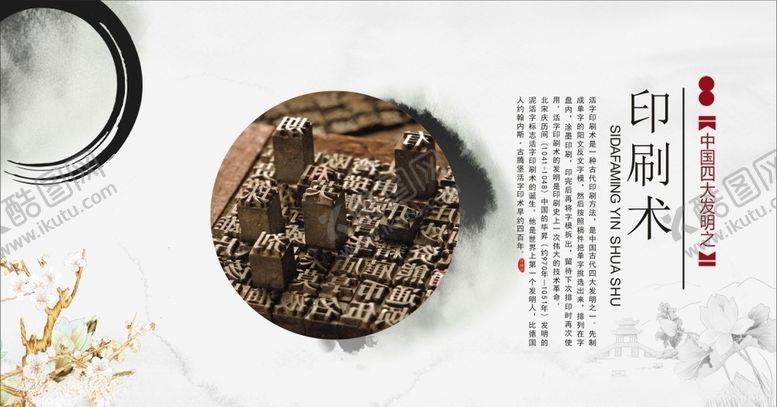 编号：52332110241739454137【酷图网】源文件下载-四大发明