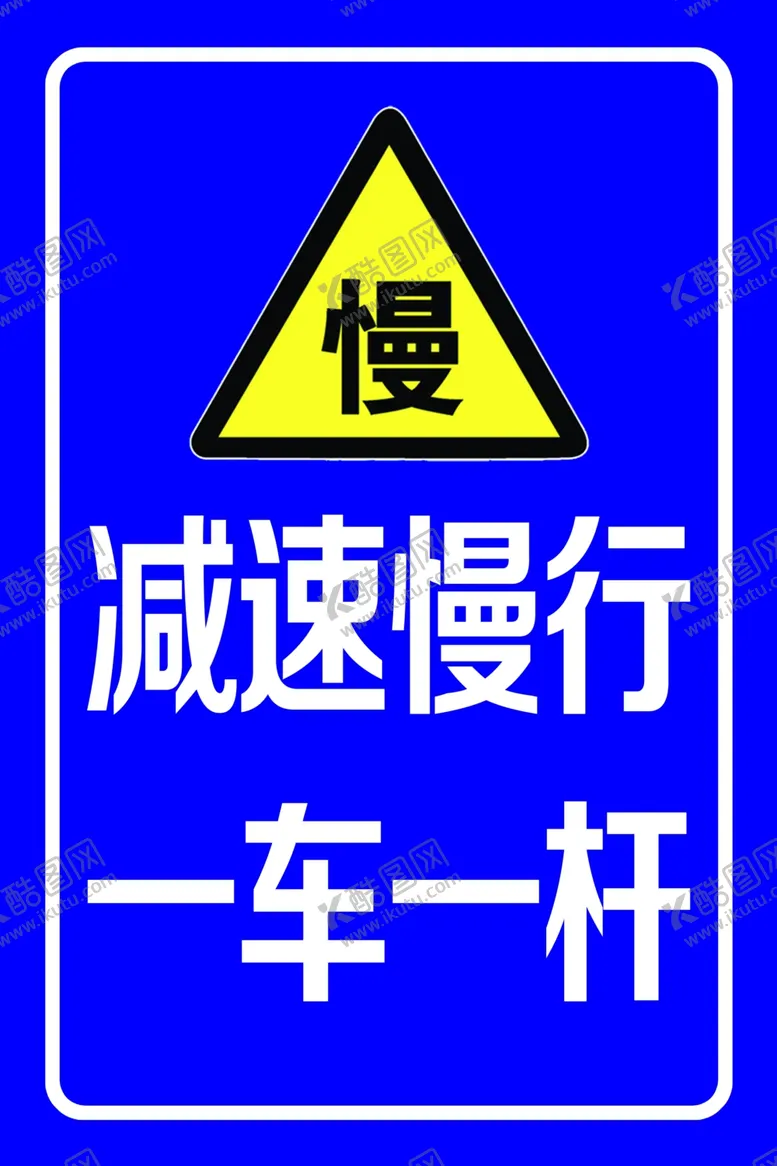 编号：90230309091032503350【酷图网】源文件下载-减速慢行指示牌