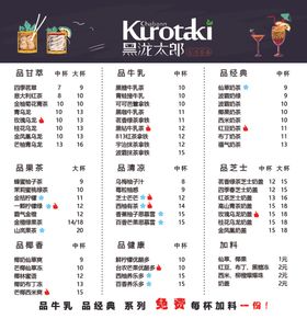 黑泷太郎价目表