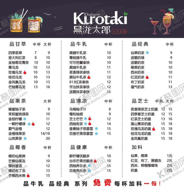 编号：39120207042244131669【酷图网】源文件下载-黑泷太郎价目表