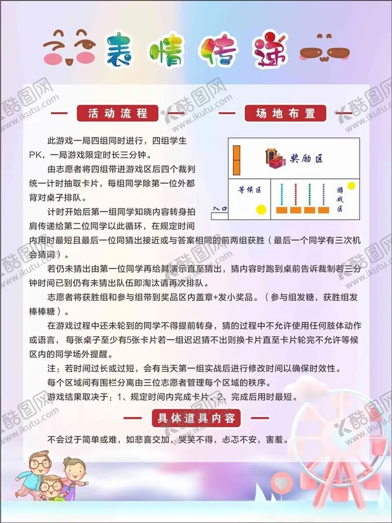 编号：83252602180356239795【酷图网】源文件下载-表情传递