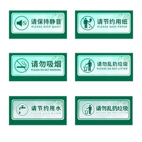 绿色环保提示标识合集