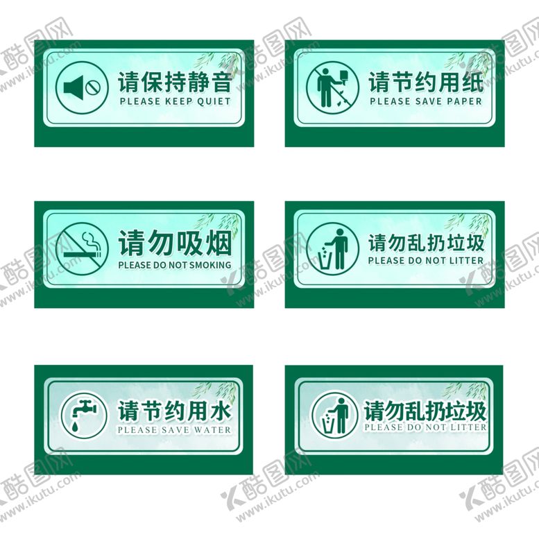 编号：45052311241858378678【酷图网】源文件下载-绿色环保提示标识合集