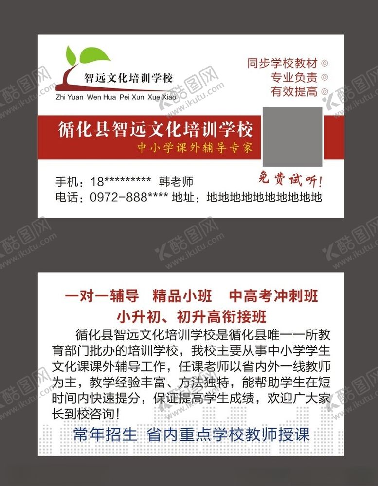 编号：63179702041346554387【酷图网】源文件下载-教育培训名片
