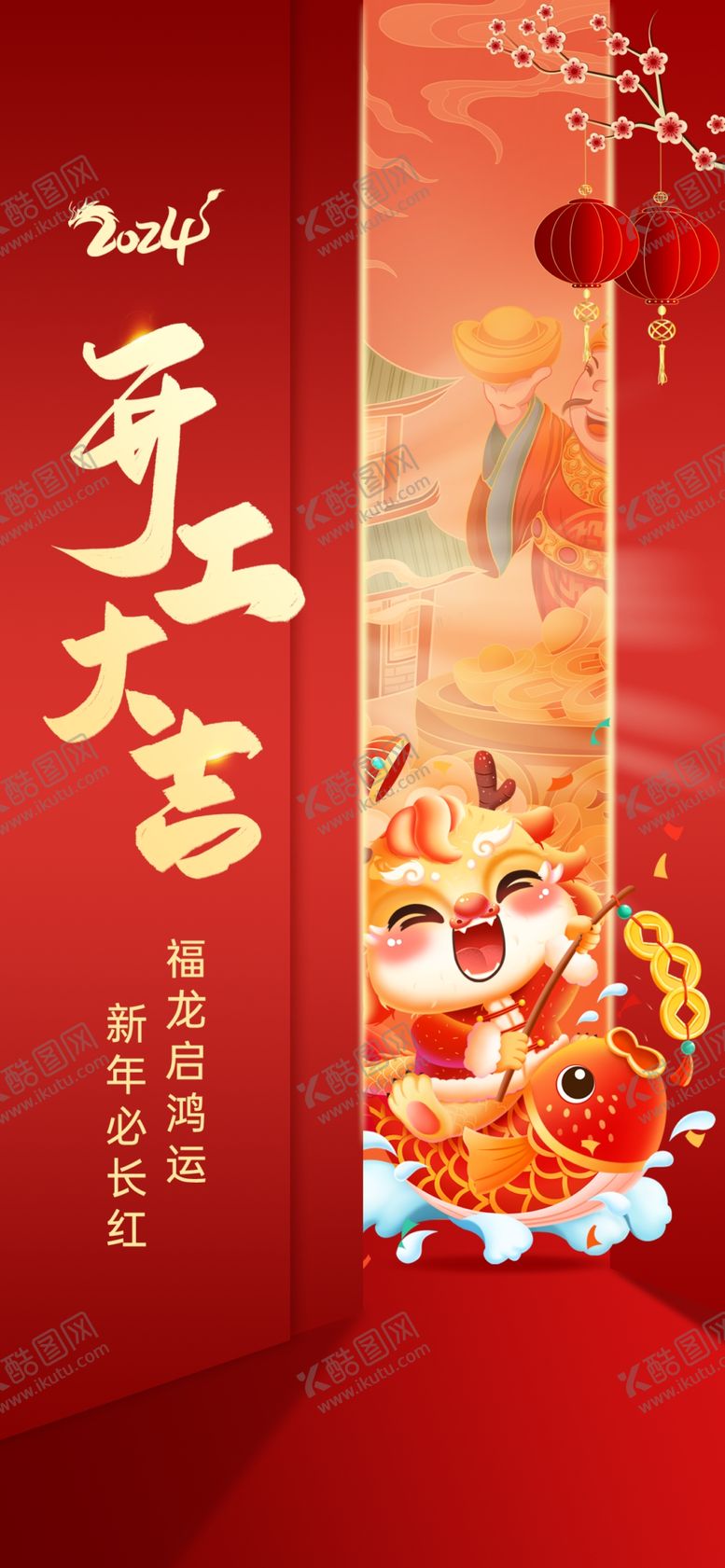 编号：16608002150420323716【酷图网】源文件下载-开工海报