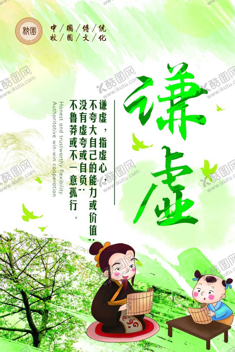 编号：17243509162103503547【酷图网】源文件下载-中华传统美德