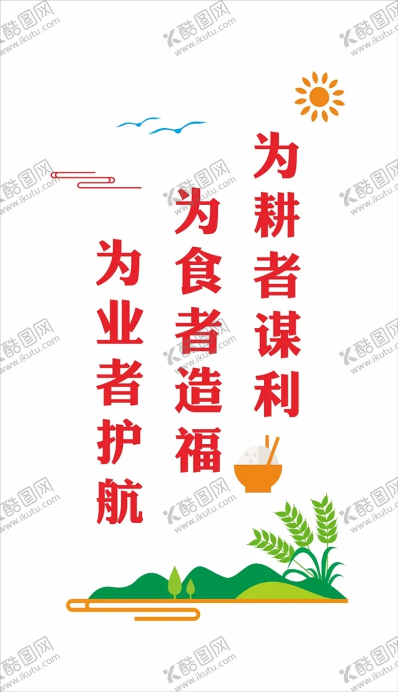 编号：26144701280210529918【酷图网】源文件下载-粮食文化标语墙