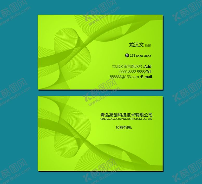 编号：70984409180152526848【酷图网】源文件下载-环保名片