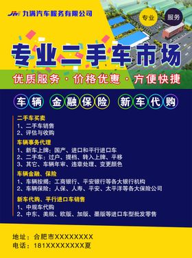 专业二手车