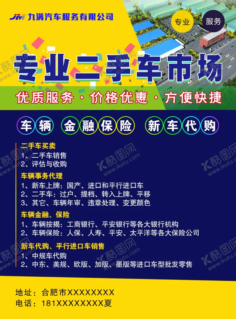 编号：83395106290149432598【酷图网】源文件下载-专业二手车
