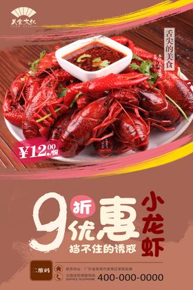 龙虾小龙虾美味龙虾龙虾美