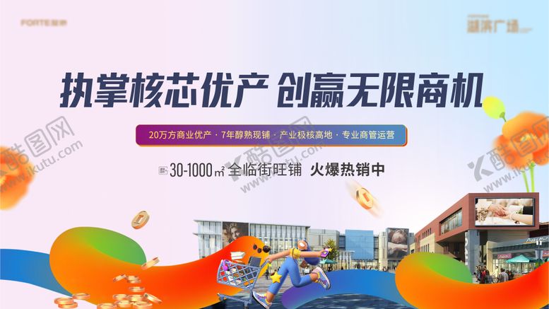 编号：33156709120416326525【酷图网】源文件下载-商业主画面