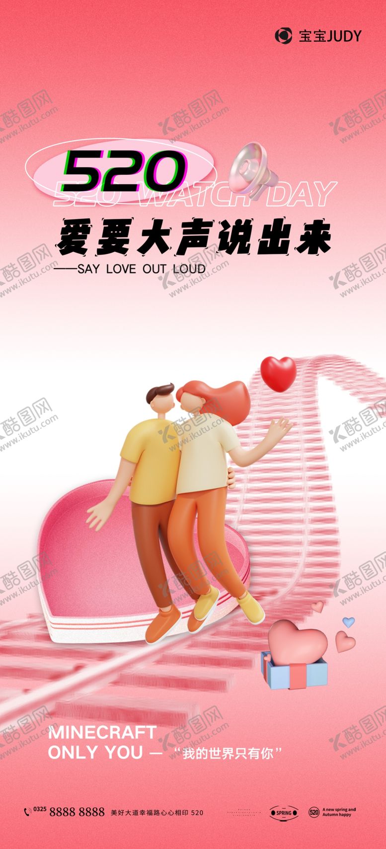 编号：92982001240709589043【酷图网】源文件下载-520告白日