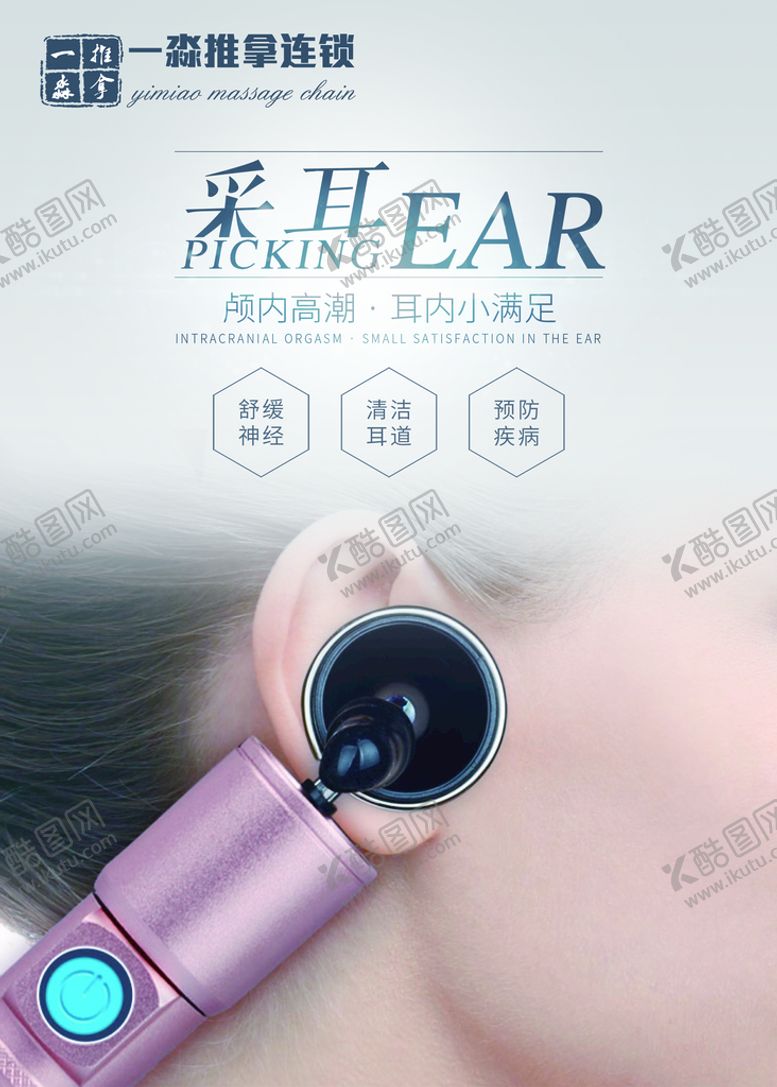 编号：36471509260626442369【酷图网】源文件下载-采耳 