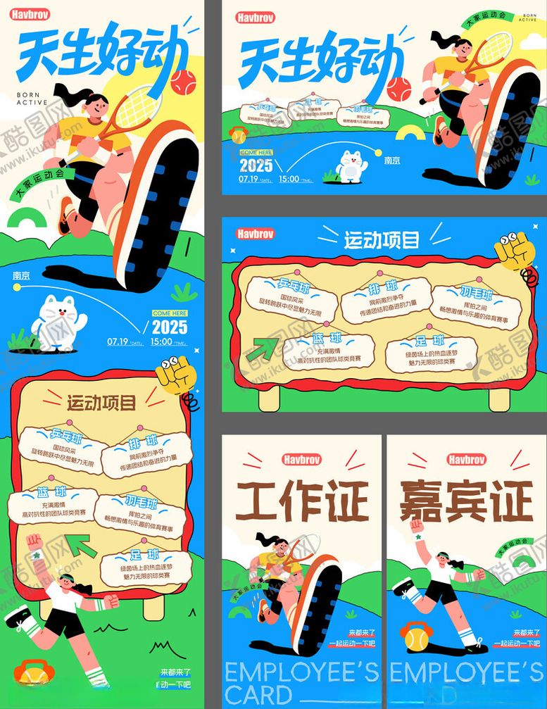 编号：30846611020230539078【酷图网】源文件下载-运动会物料