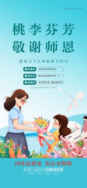 教师节卡通手绘海报