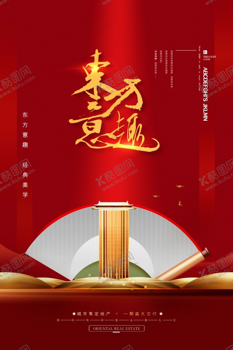 编号：96290209232340278941【酷图网】源文件下载-地产海报