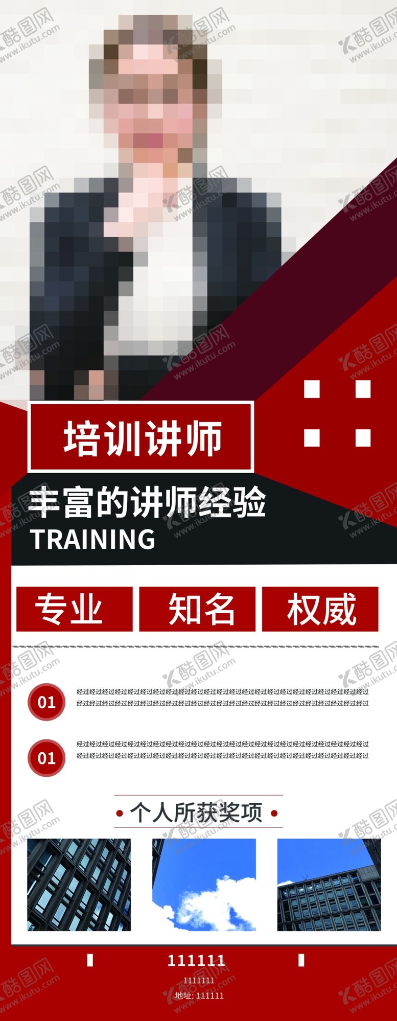 编号：12718503011826358712【酷图网】源文件下载-金牌讲师成功人士个人简介