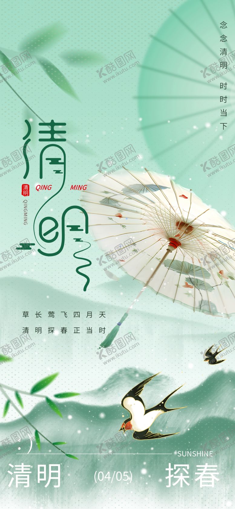 编号：57407904131652118397【酷图网】源文件下载-清明节