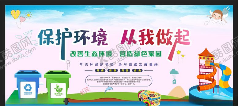 编号：69081409252359147569【酷图网】源文件下载-保护环境