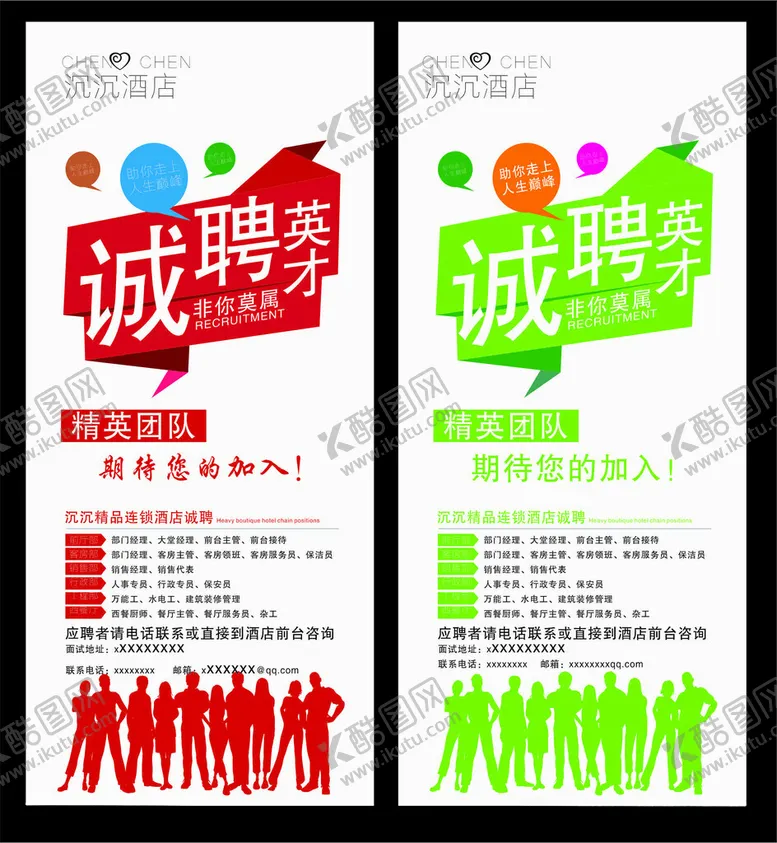 编号：19777312111502177675【酷图网】源文件下载-招聘宣传展架