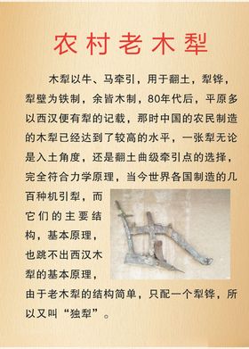 农村老木犁