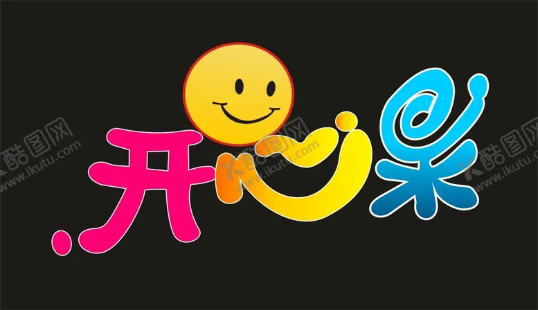 编号：75041411302120586083【酷图网】源文件下载-开心果