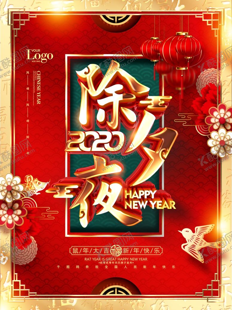 编号：71258707091142543099【酷图网】源文件下载-除夕夜