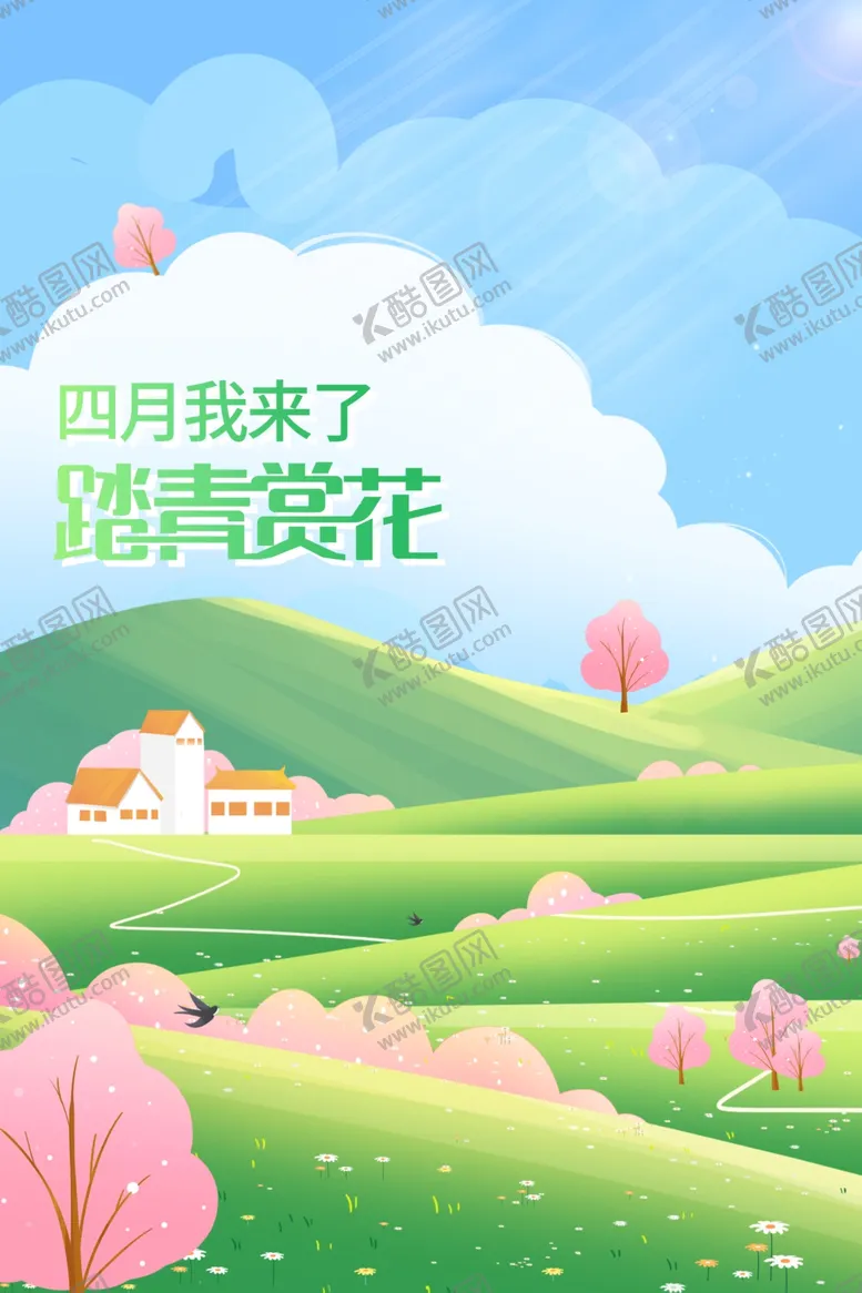 编号：39618102190619337227【酷图网】源文件下载-春季踏青旅游